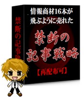【Ryu-Gさん】情報商材16本が飛ぶように売れた禁断の記事戦略